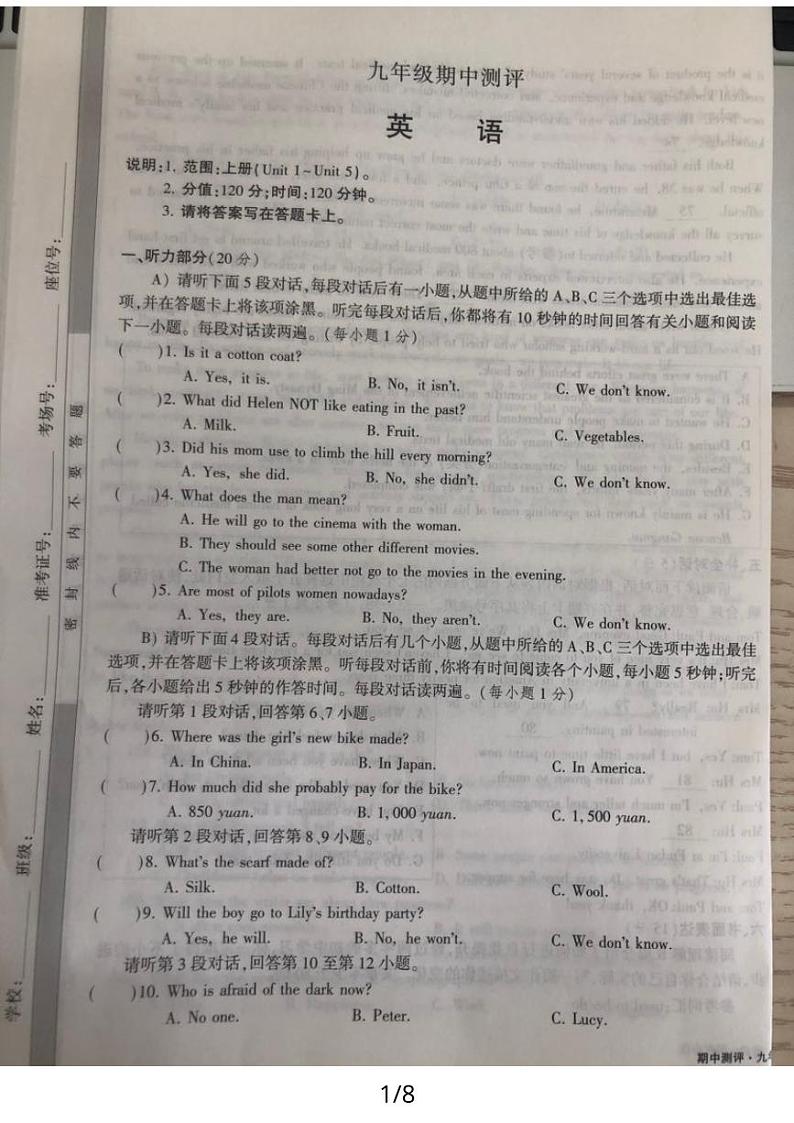 江西省宜春市2023-2024学年九年级上学期11月期中英语联考试题第1页