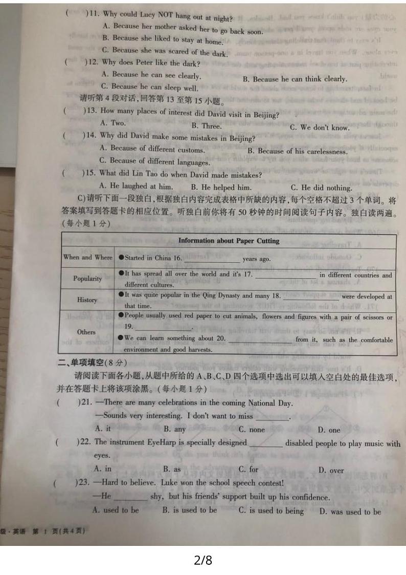 江西省宜春市2023-2024学年九年级上学期11月期中英语联考试题第2页