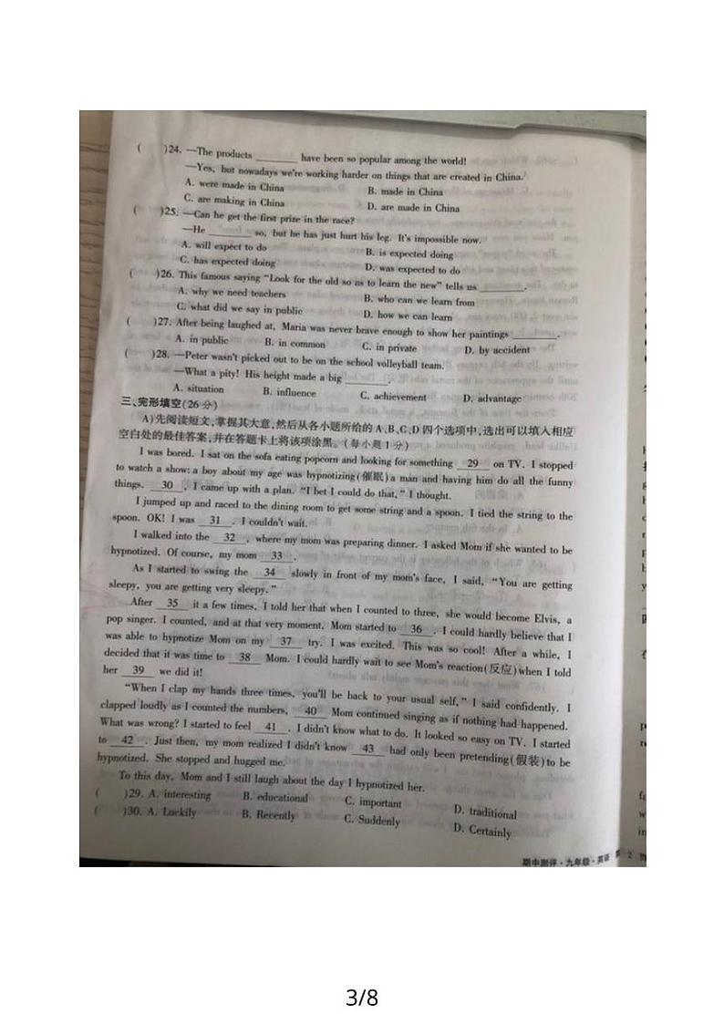 江西省宜春市2023-2024学年九年级上学期11月期中英语联考试题第3页