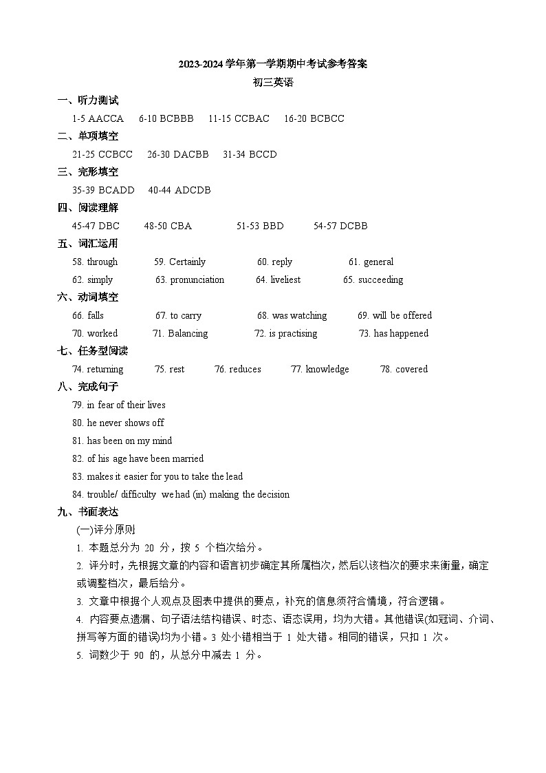 江苏省南菁高级中学实验学校2023-2024学年九年级上学期期中英语试卷01