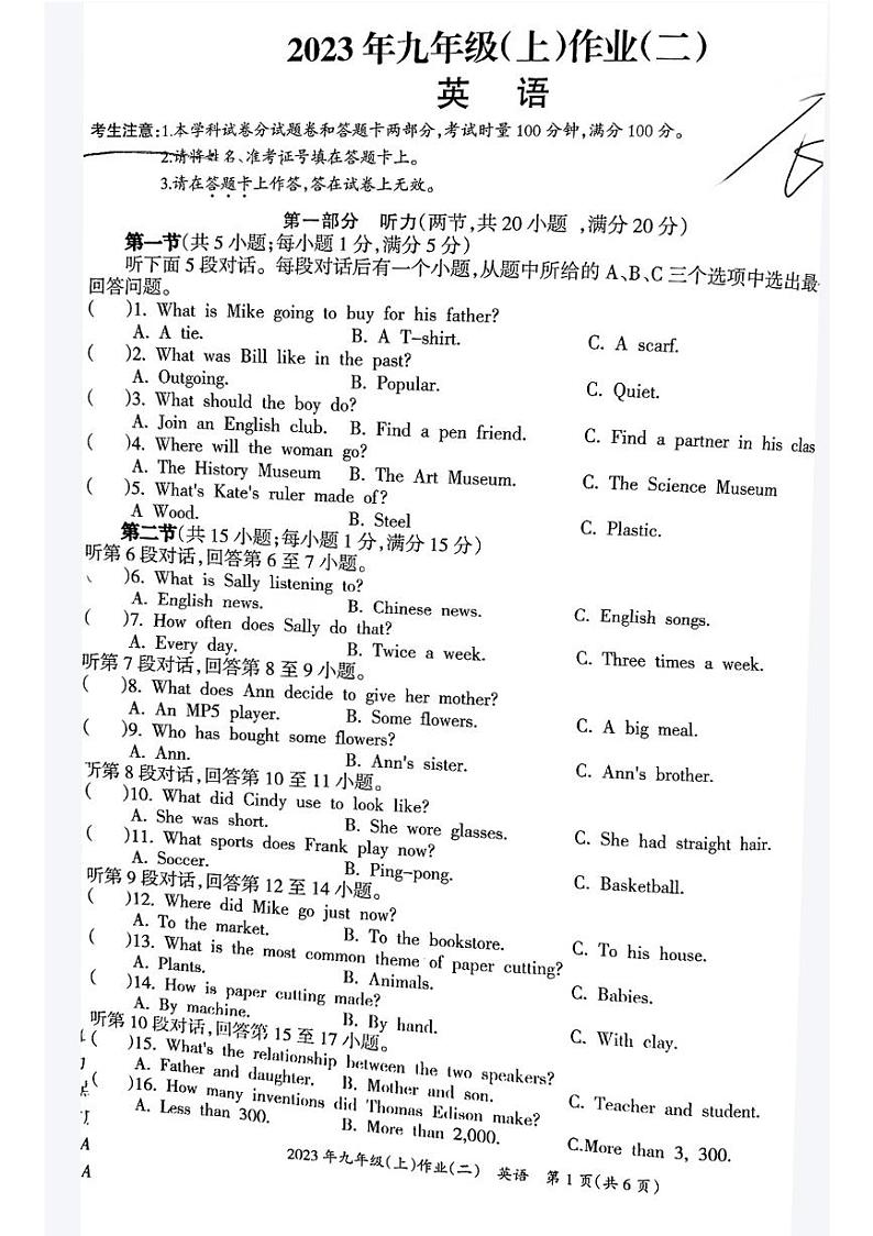 湖南省娄底市双峰县2023-2024学年九年级上学期11月期中英语试题第1页