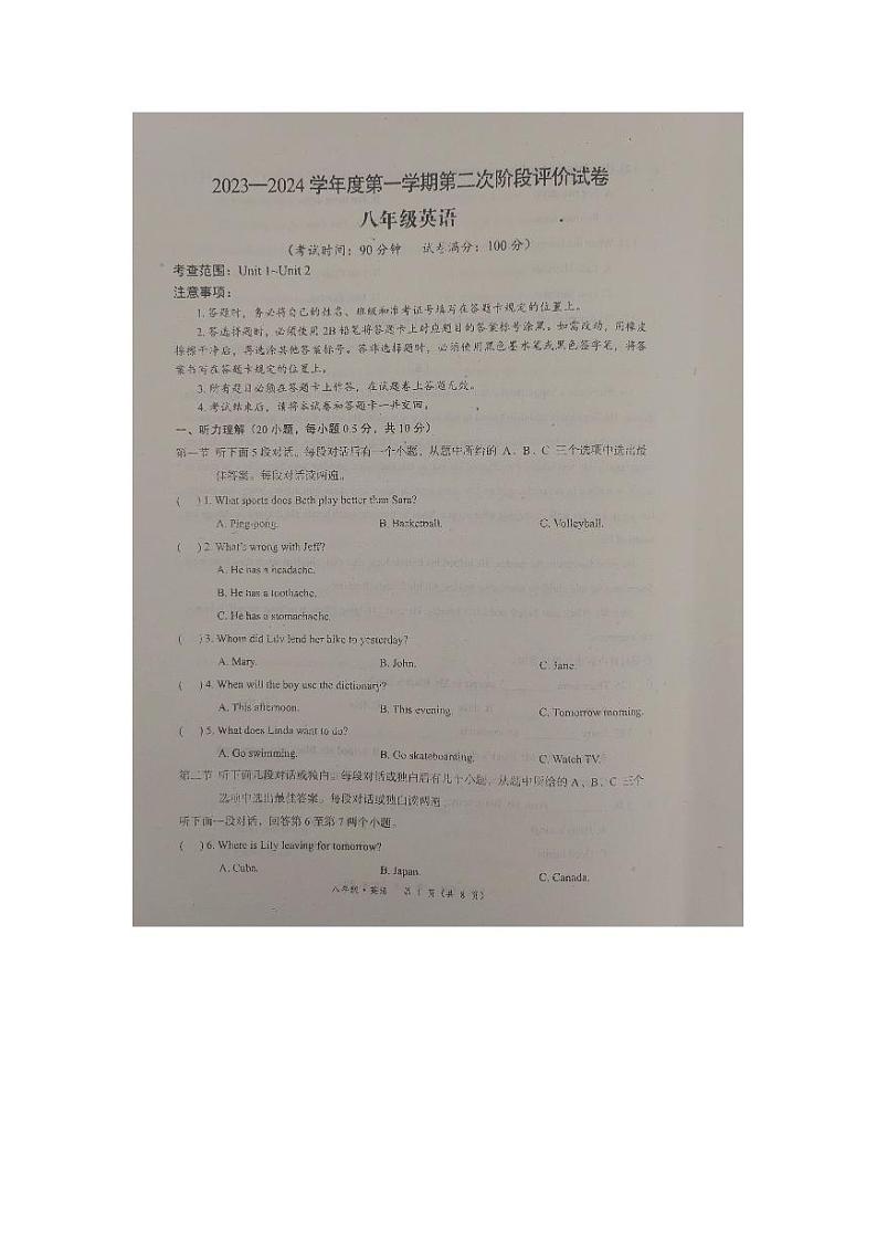 内蒙古 赤峰市2023-2024学年上学期八年级英语期中联考试题第1页
