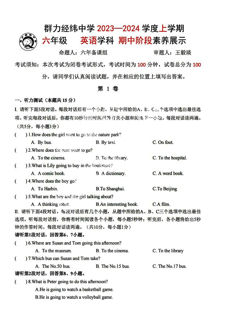 哈尔滨市群力经纬中学2023-2024学年初一（上）期中考试英语试题及答案第1页