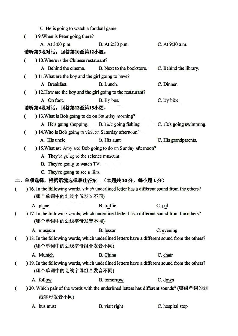 哈尔滨市群力经纬中学2023-2024学年初一（上）期中考试英语试题及答案第2页