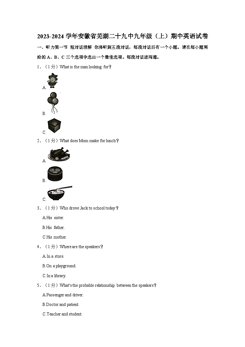 安徽省芜湖第二十九中学2023-2024学年九年级上学期期中英语试卷第1页