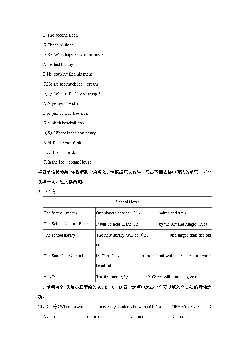 安徽省芜湖第二十九中学2023-2024学年九年级上学期期中英语试卷第3页