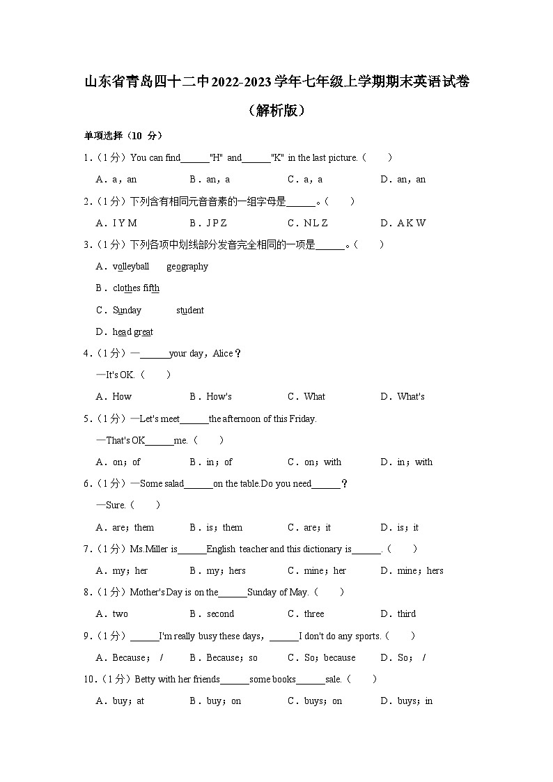 山东省青岛第四十二中学2022-2023学年七年级上学期期末英语试卷第1页