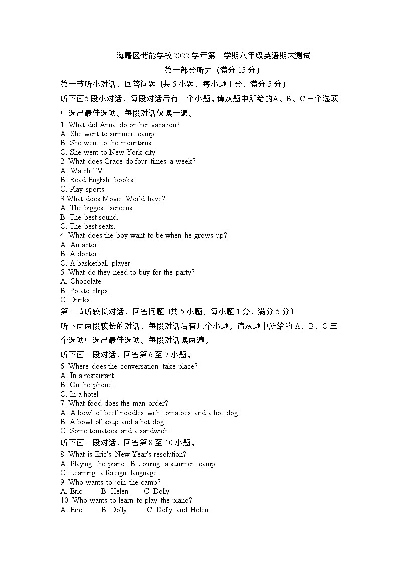 浙江省宁波市海曙区储能学校2022-2023学年上学期八年级英语期末试题01