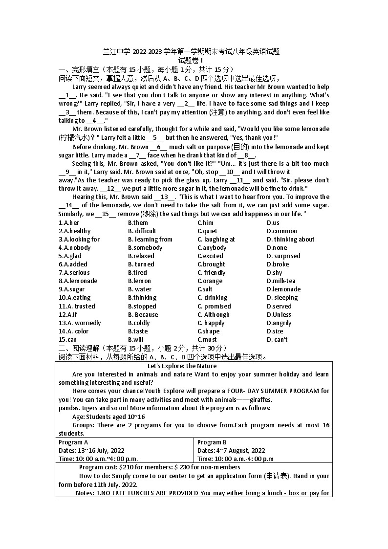 浙江省宁波市兰江中学2022-2023学年八年级上学期期末考试英语试题+第1页