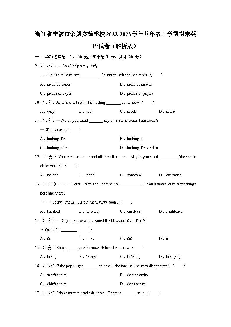 浙江省宁波市余姚实验学校2022-2023学年八年级上学期期末英语试卷+第1页