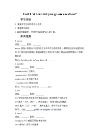 初中英语人教新目标 (Go for it) 版八年级上册Unit 1 Where did you go on vacation?Section A学案及答案