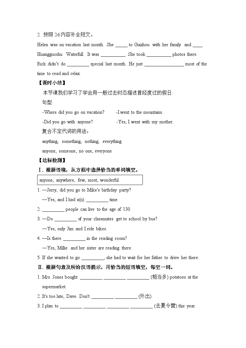 Unit1 SectionA 1a-2d导学案 人教版英语八年级上册第3页