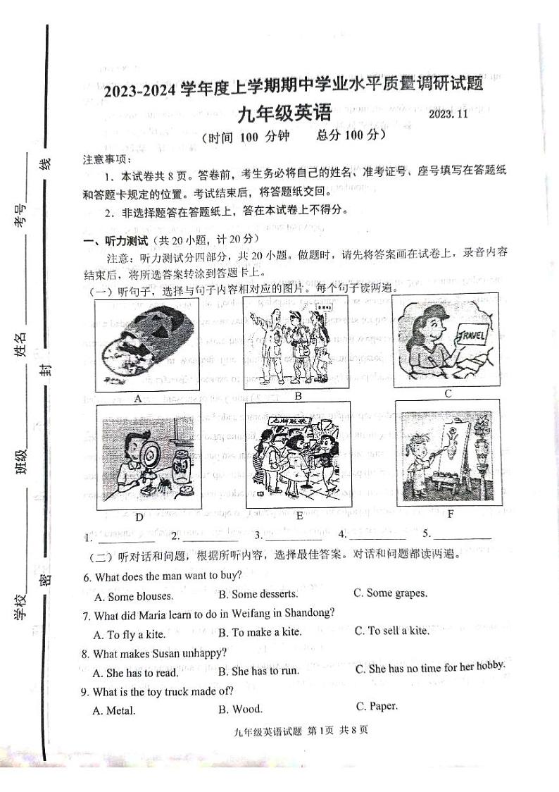 山东省临沂市经济技术开发区2023-2024学年九年级上学期11月期中英语试题第1页