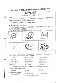 山东省临沂市经济技术开发区2023-2024学年七年级上学期11月期中英语试题