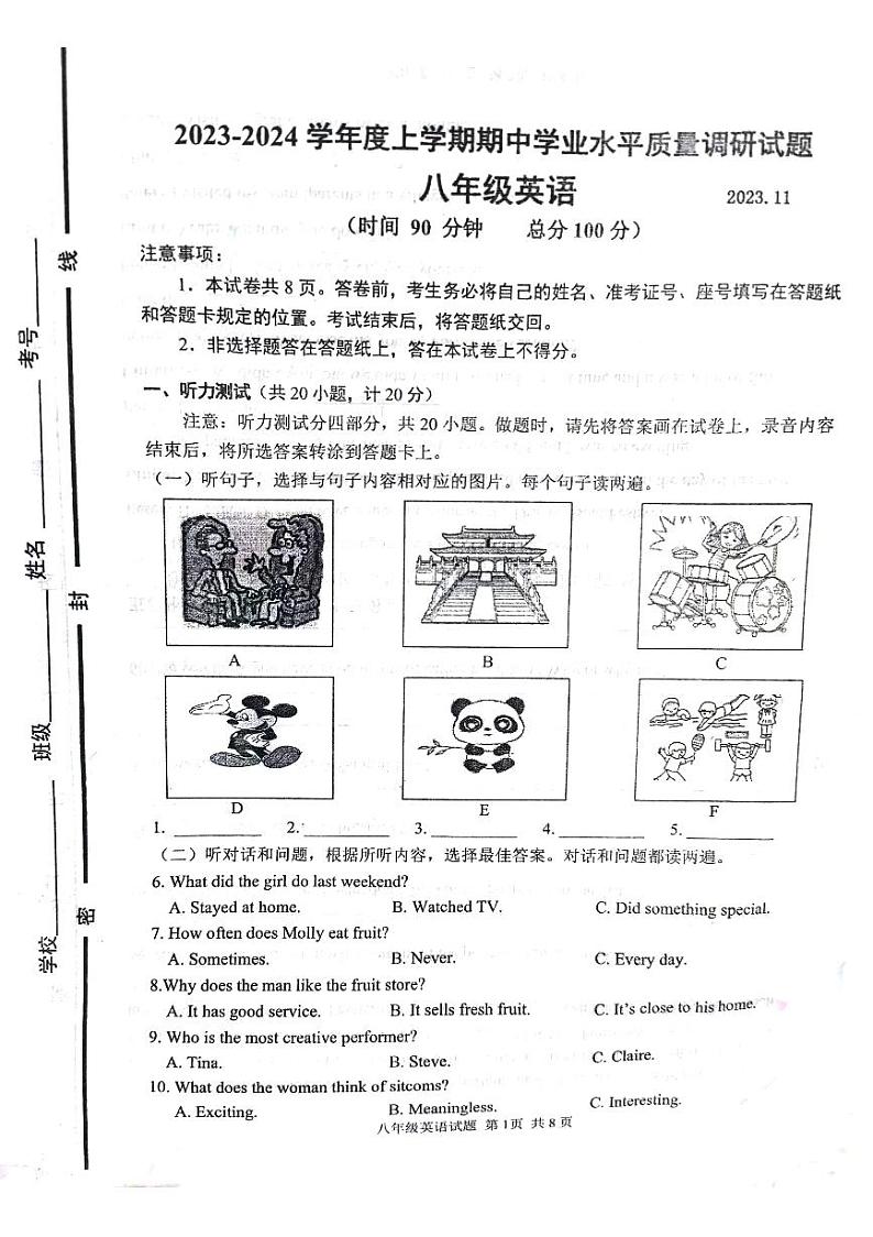 山东省临沂市临沂经济技术开发区2023-2024学年八年级上学期11月期中英语试题01