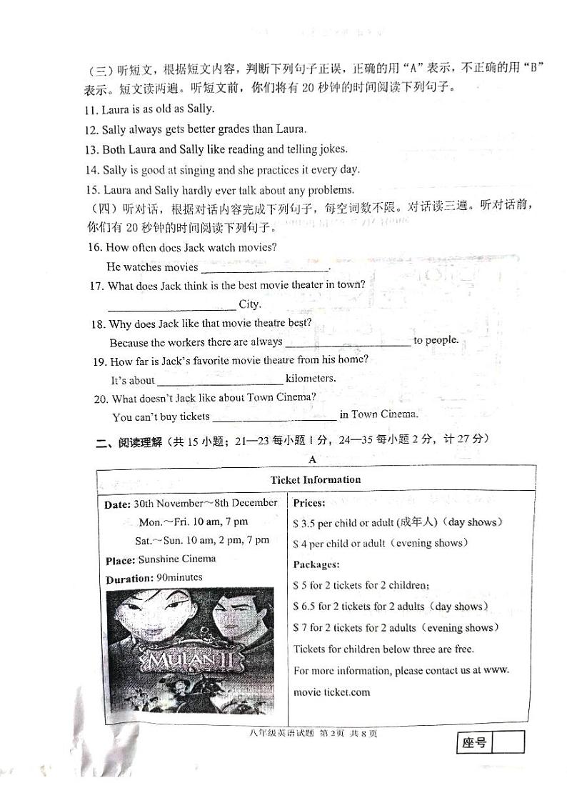 山东省临沂市临沂经济技术开发区2023-2024学年八年级上学期11月期中英语试题02