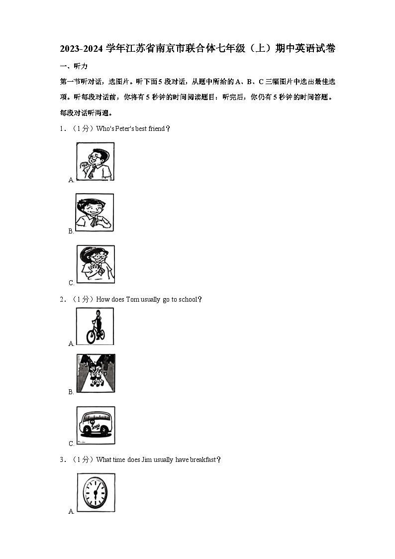 江苏省南京市联合体2023-2024学年七年级上学期期中英语试卷第1页