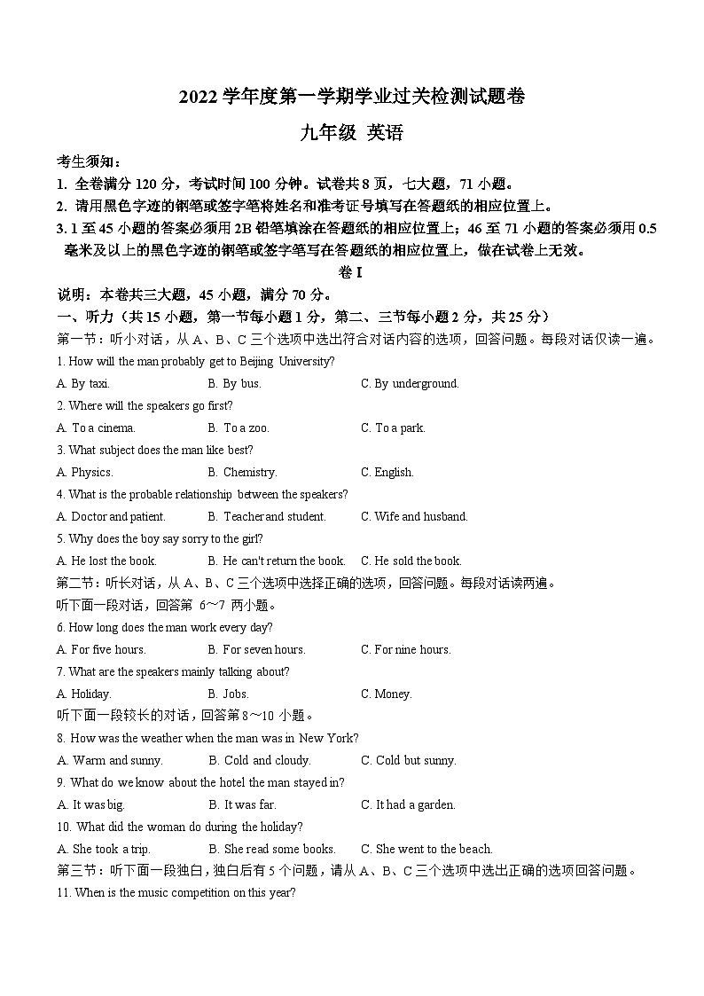 浙江省衢州市衢江区第一初级中学2022-2023学年九年级上学期期末英语试题01