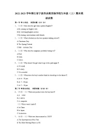 浙江省余姚市实验学校2022-2023学年九年级上学期线上期末检测英语试卷