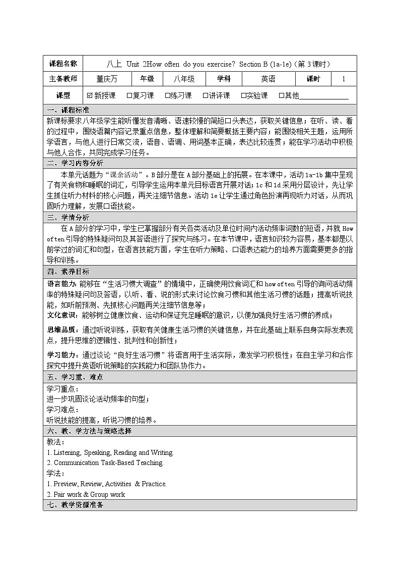 Unit 2How often do you exercise Section B (1a-1e)教学设计 人教版八年级英语上册01
