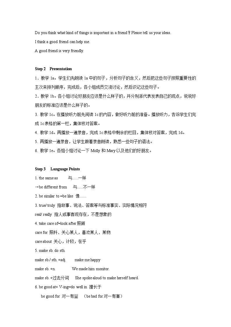 Unit 3 I'm more outgoing than my sister. Section B 1a-1e 教学设计 人教版八年级英语上册02