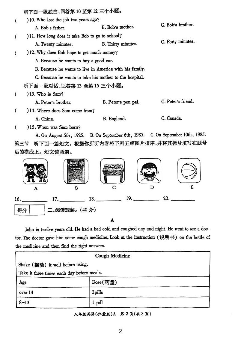 河南省周口市太康县2023-2024学年八年级上学期11月期中英语试题第2页