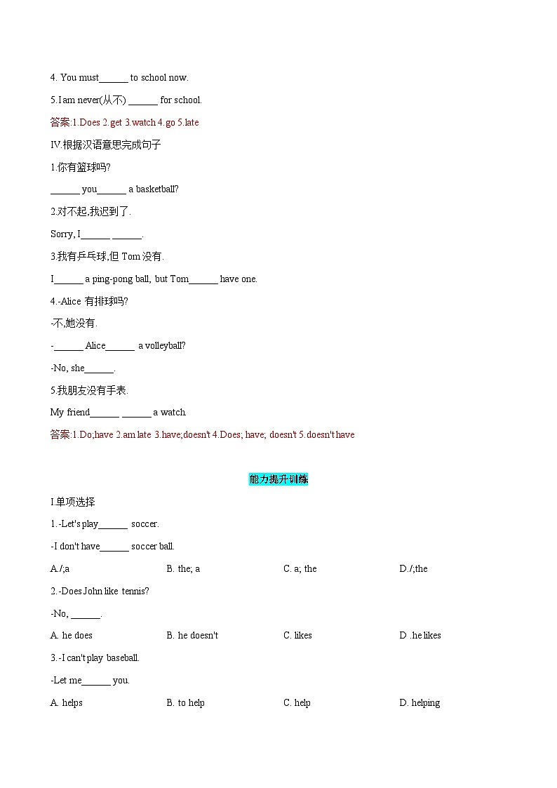 2023-2024初中英语七年级上册单元课时练习-Unit 5 Do you have a soccer ball(Section A)第2页
