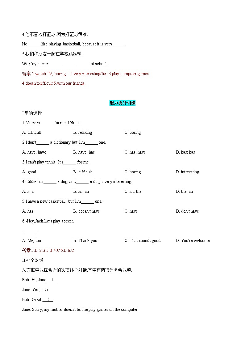 2023-2024初中英语七年级上册单元课时练习-Unit 5 Do you have a soccer ball(Section B)第2页