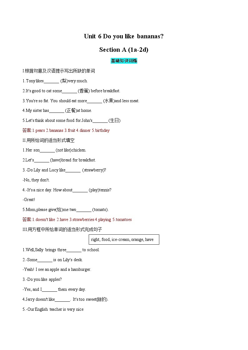 2023-2024初中英语七年级上册单元课时练习-Unit 6 Do you like bananas(Section A)第1页