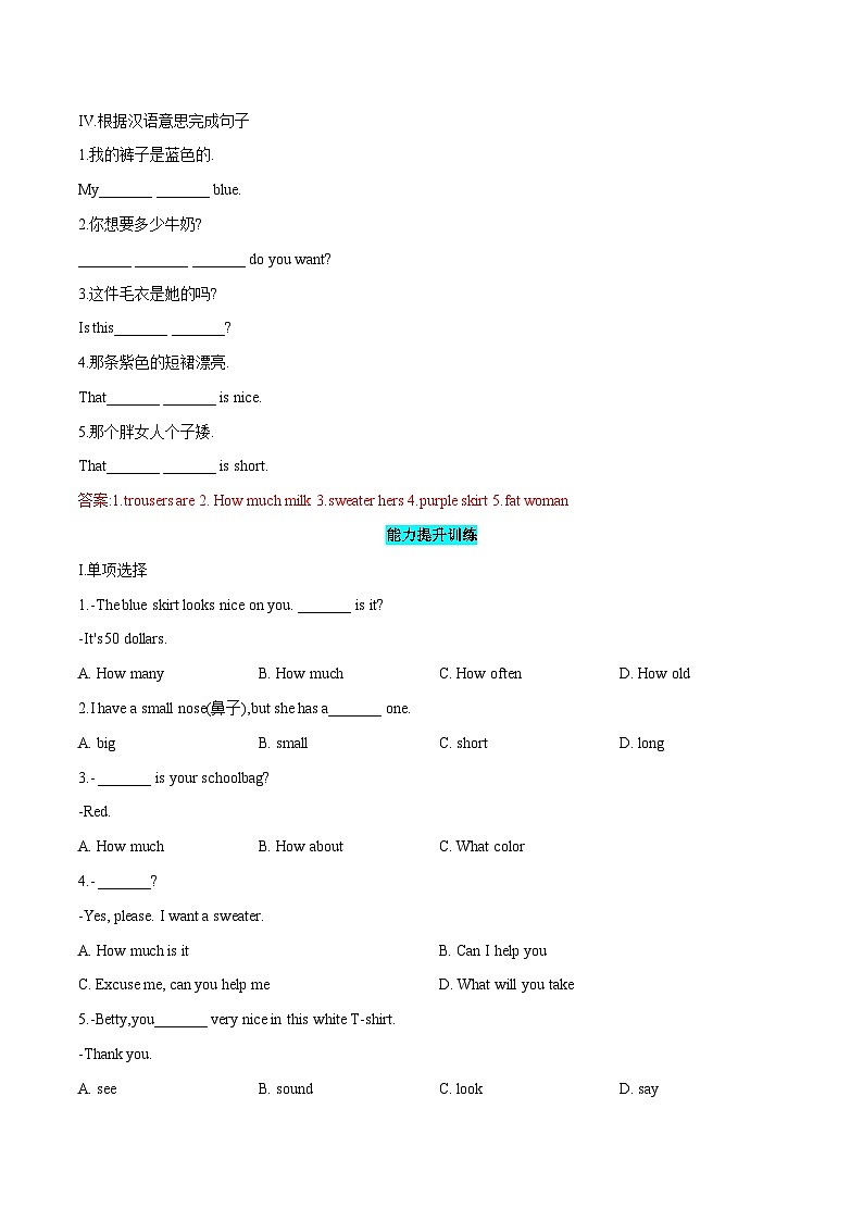 2023-2024初中英语七年级上册单元课时练习-Unit 7 How much are these socks(Section A)第2页