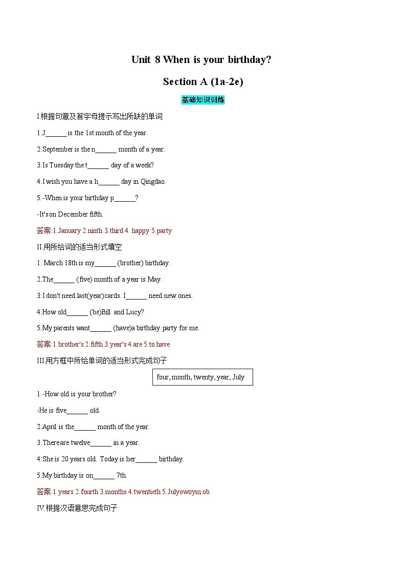 2023-2024初中英语七年级上册单元课时练习-Unit 8 When is your birthday(Section A)第1页