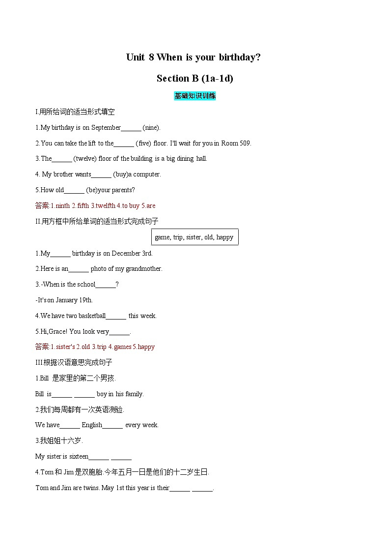 2023-2024初中英语七年级上册单元课时练习-Unit 8 When is your birthday(Section B)第1页