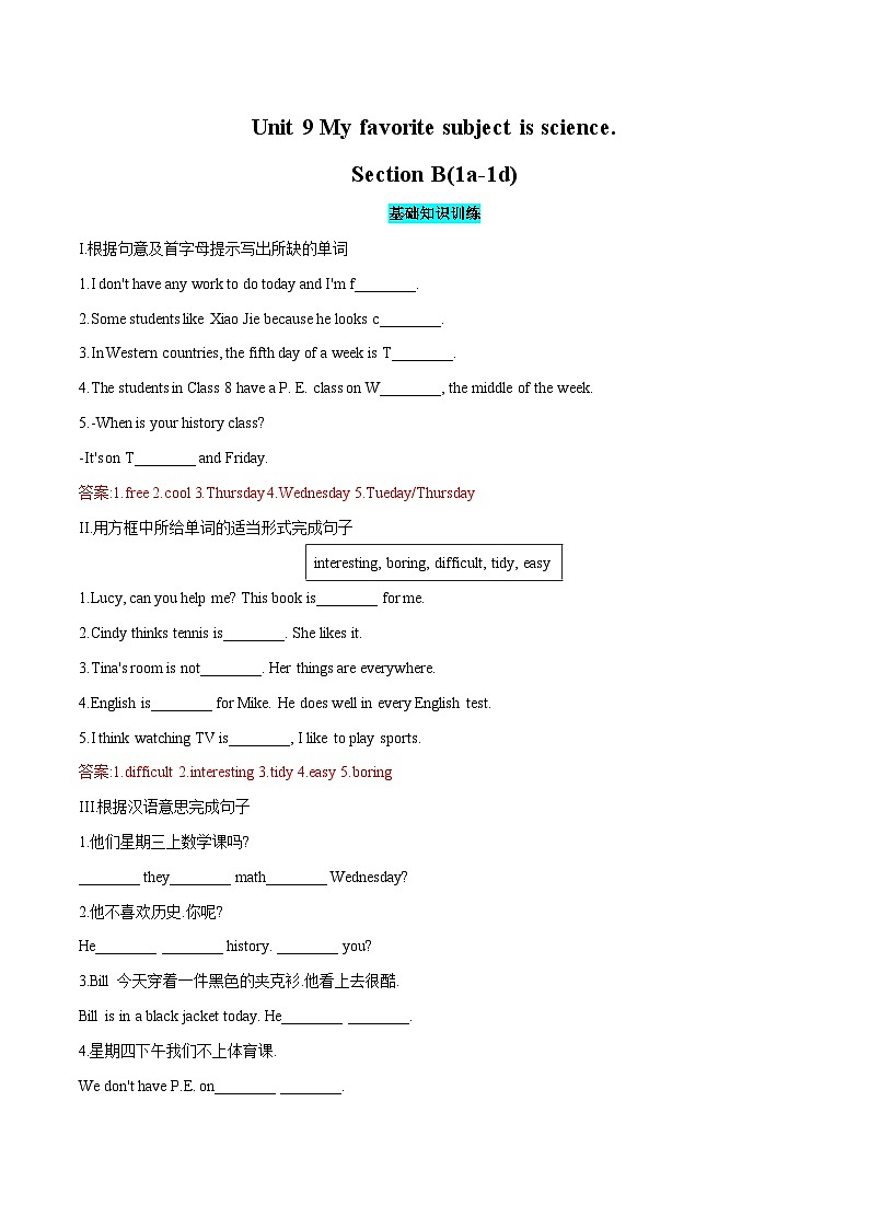 2023-2024初中英语七年级上册单元课时练习-Unit 9 My favorite subject is science(Section B)01