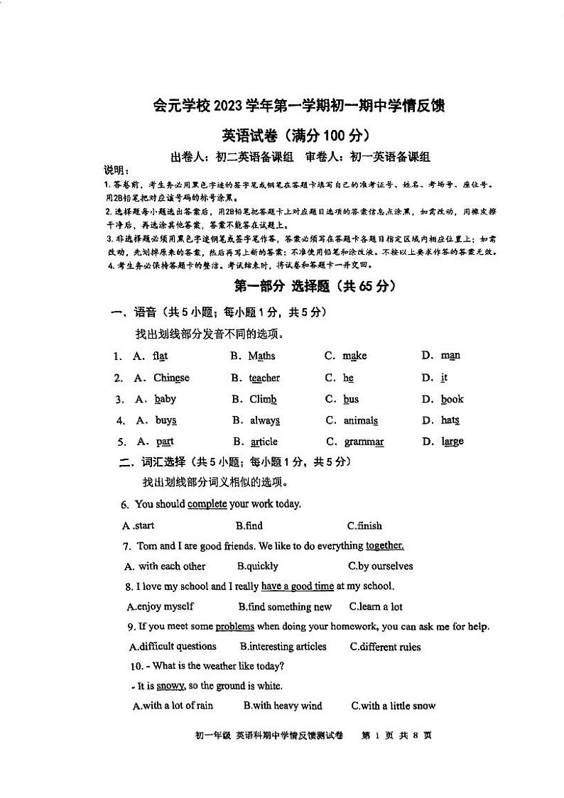 广东省广州市黄埔区会元学校2023-2024学年七年级上学期期中考试英语试题第1页