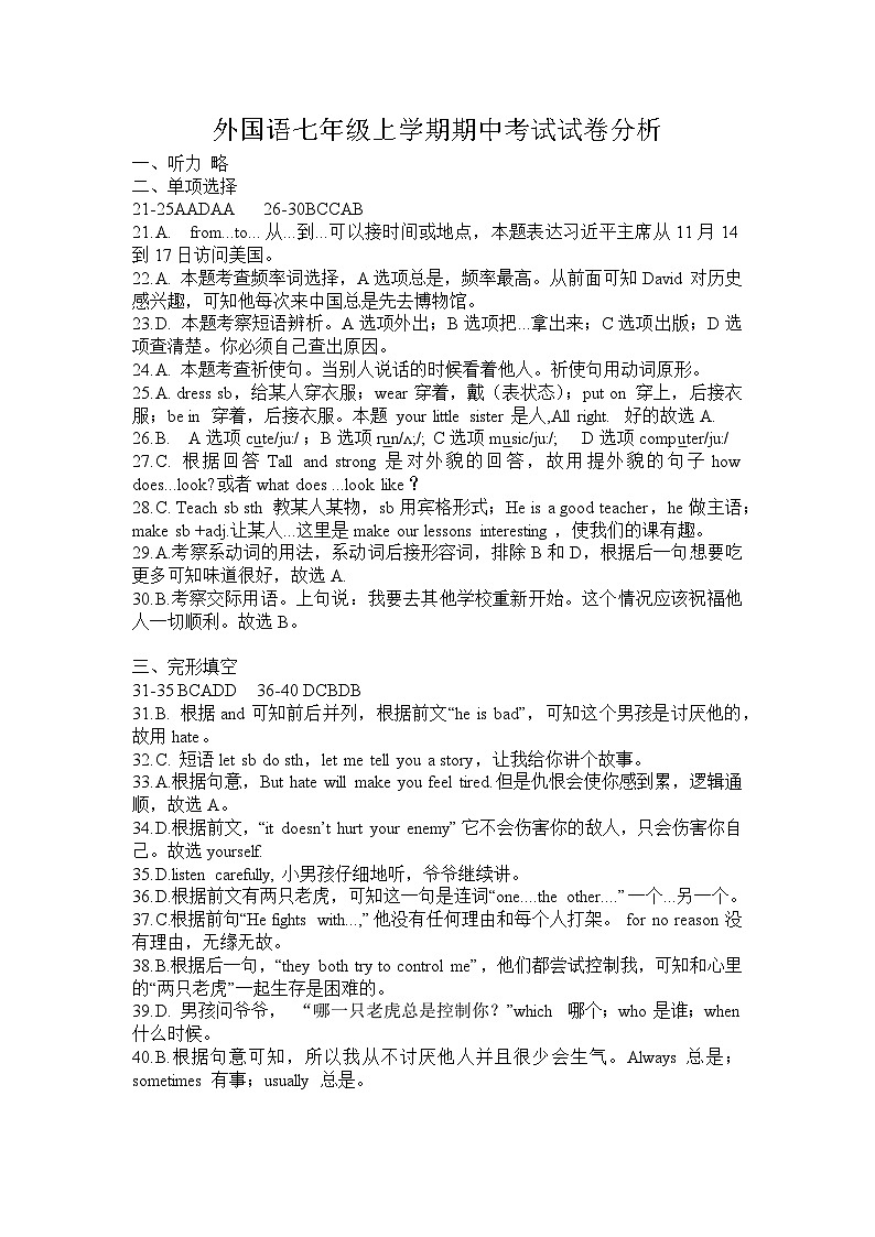 江苏省泰州市靖江外国语学校2023-2024学年七年级上学期期中英语试题01