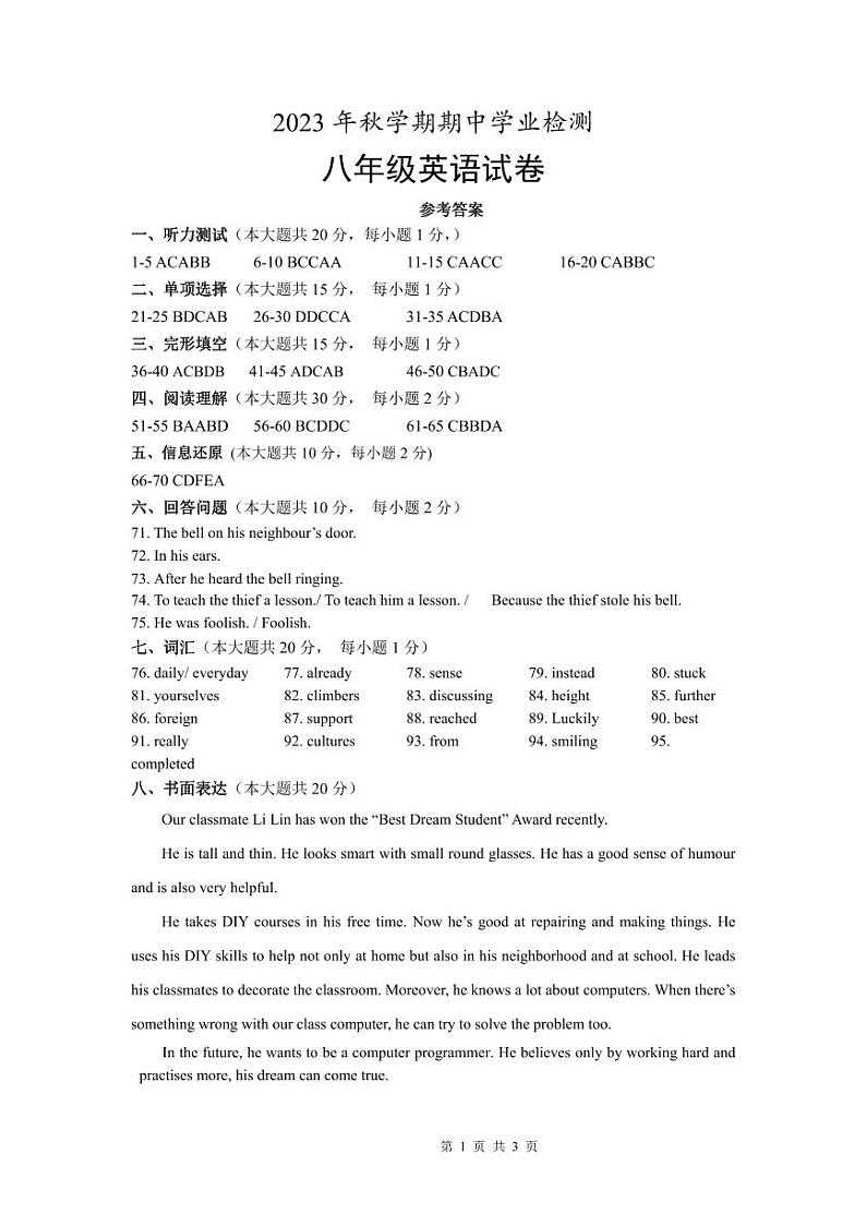 八年级英语参考答案和听力材料第1页