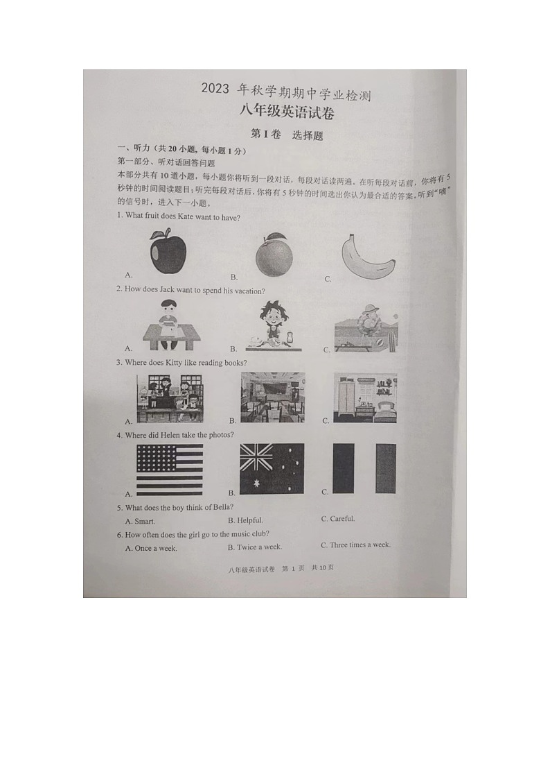 盐城市大丰区八年级英语期中考试试题第1页