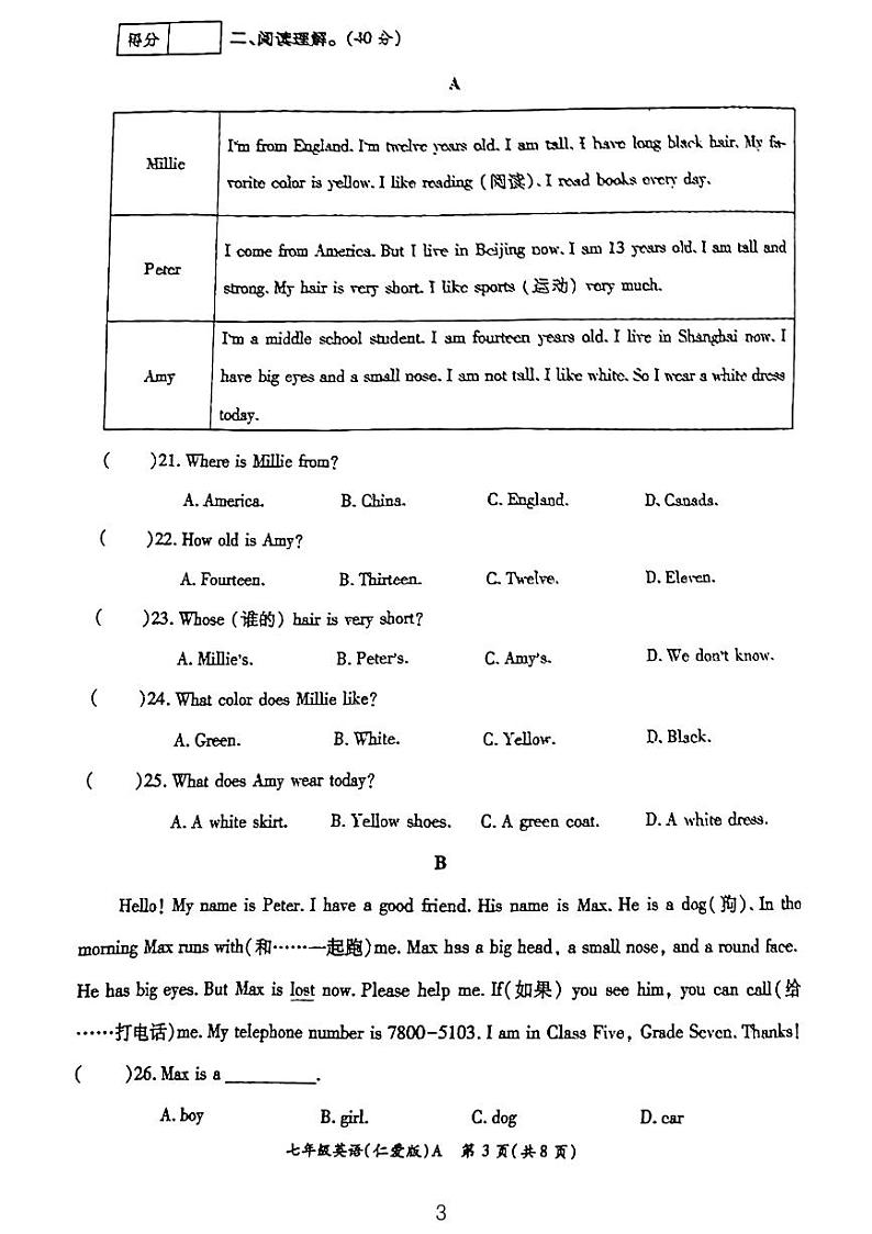 河南省周口市太康县2023-2024学年七年级上学期11月期中英语试题第3页
