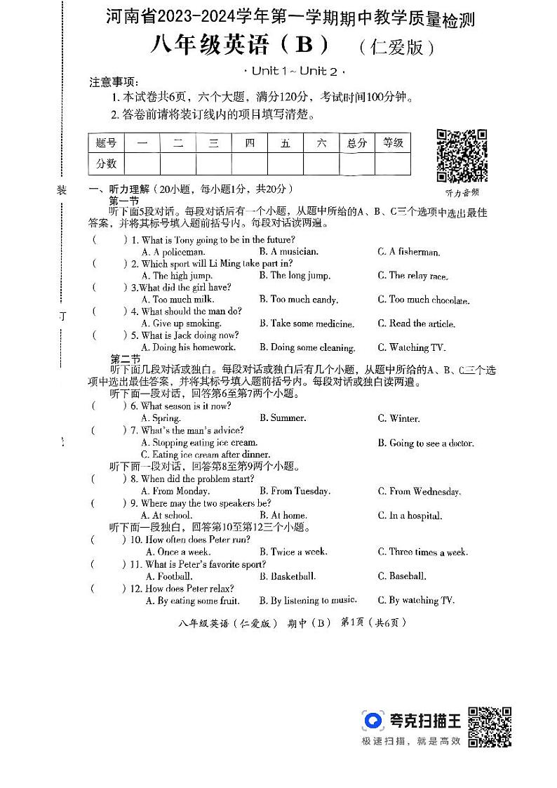 河南省洛阳市偃师市新前程美语学校2023-2024学年八年级上学期11月期中英语试题01