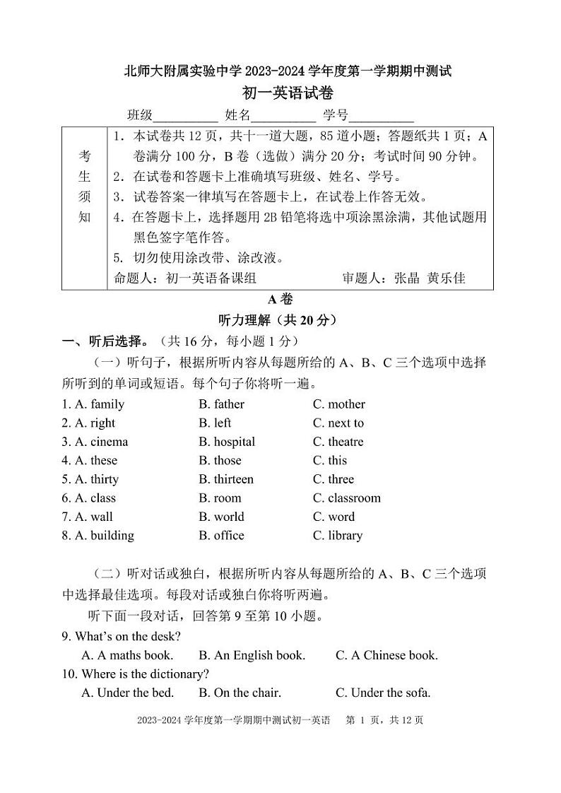 2023-2024学年北师大附中七年级上学期期中英语测试第1页