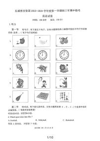 福建省漳州市东盛教育集团（漳州实验中学）2023-2024学年九年级上学期期中英语试卷