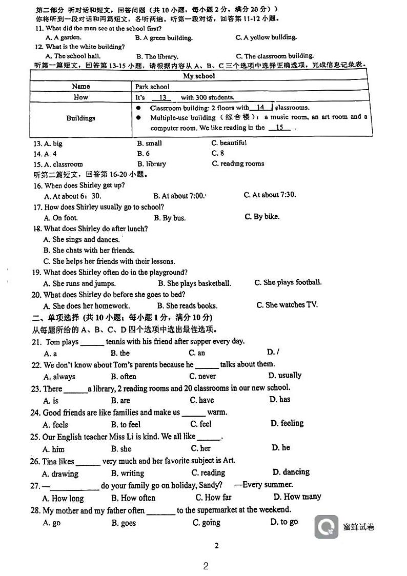 江苏省连云港外国语学校2023-2024学年七年级上学期英语期中测试第2页