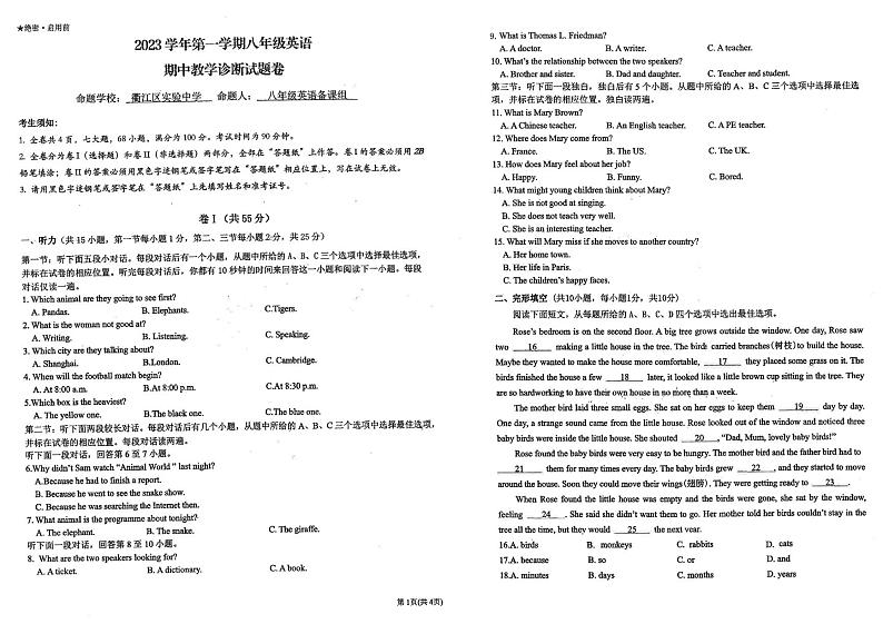 浙江省衢州市衢江区2023-2024学年八年级上学期11月期中英语试题01