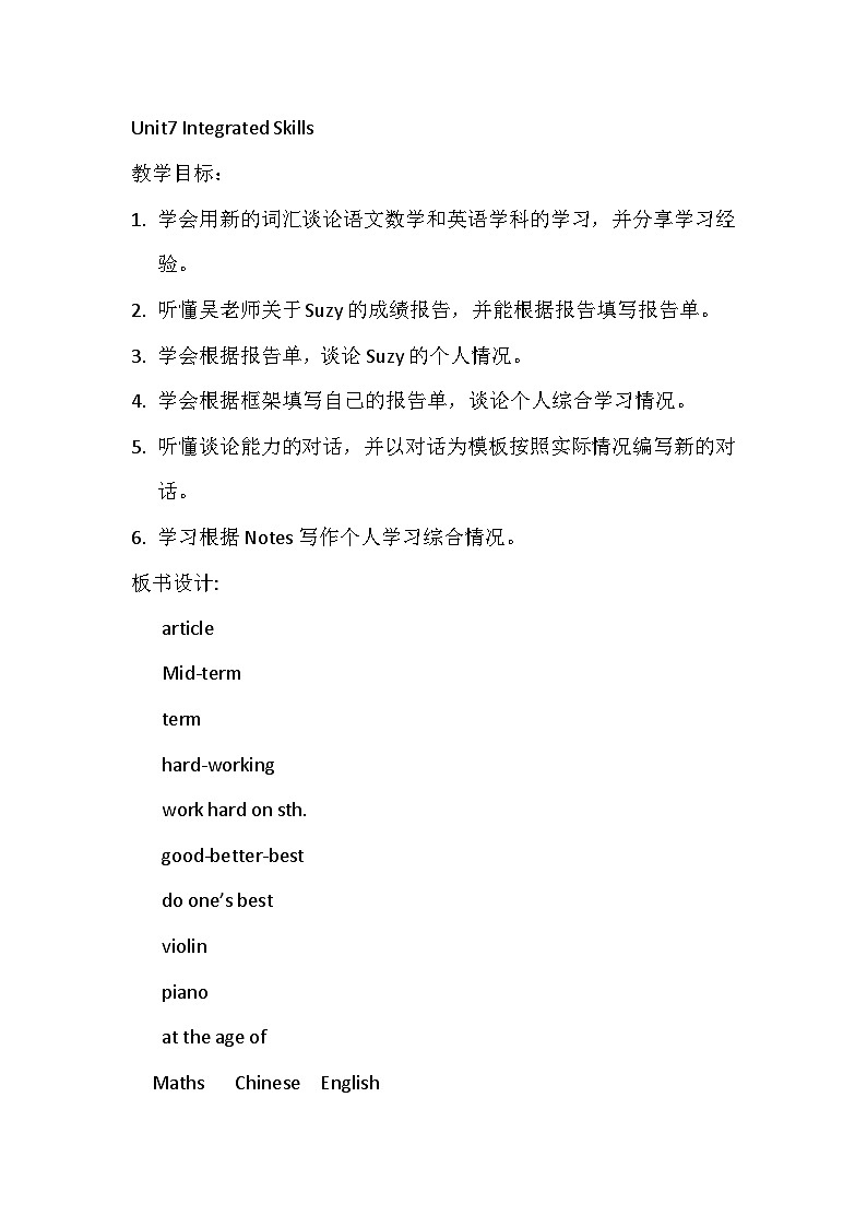 译林版英语七年级下册 Unit 7 Abilities_Integrated skills 教案01