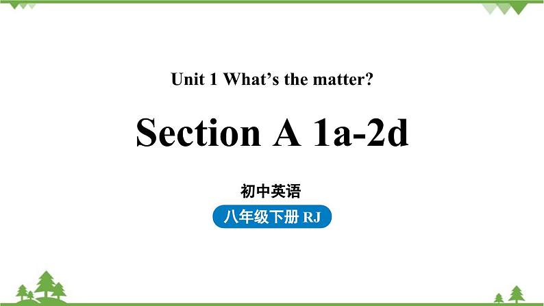 人教新目标版英语八年级下册Unit1 What 's the matter（Section A 1a-2d）课件第1页