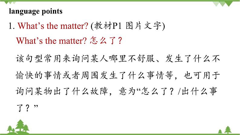 人教新目标版英语八年级下册Unit1 What 's the matter（Section A 1a-2d）课件第7页