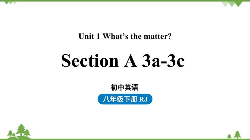 人教新目标版英语八年级下册Unit1 What 's the matter（SectionA 3a-3c）课件第1页