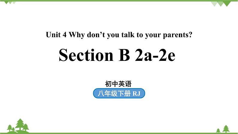 人教新目标版英语八年级下册Unit4 Why don 't you talk to your parents（SectionB 2a-2e）课件第1页