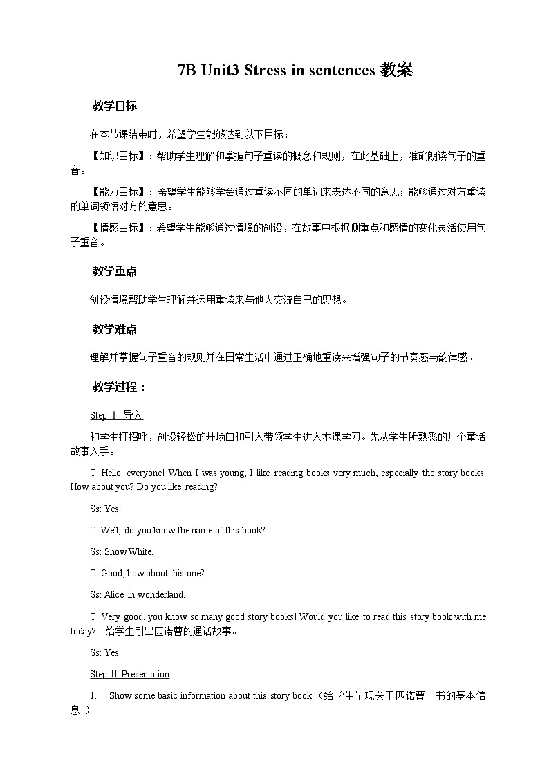 译林版英语七年级下册 Unit 3 Welcome to Sunshine Town!_Study skills 教案01