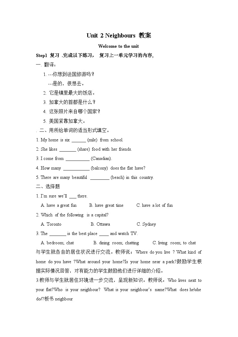 译林版英语七年级下册 Unit 2 Neighbours Welcome to the..(1) 教案第1页